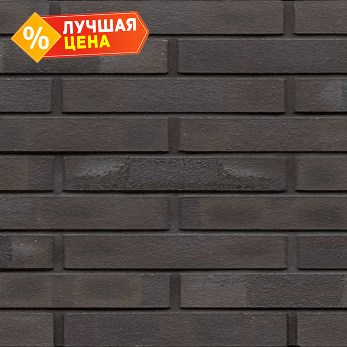 Кирпич клинкерный Muhr 05 KS Eisenschmelz Schwarzbraun Kohle Spezial гладкий, 290х90х40 мм